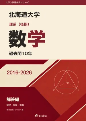 北大（北海道大学） 数学 2000年度｜大問別の難易度・出題分野 | Evolton