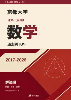 京大（京都大学） 数学 2006年度｜大問別の難易度・出題分野 | Evolton